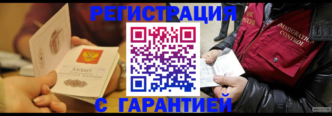 временная регистрация гарантия в Дубне